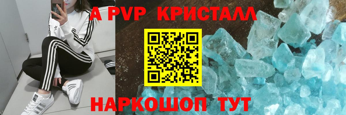 Альфа ПВП крисы CK Северск