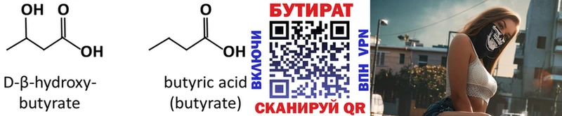 Бутират BDO  Северск 