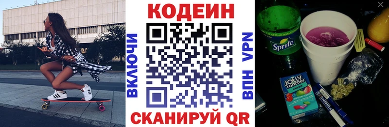 Кодеиновый сироп Lean напиток Lean (лин)  Северск 