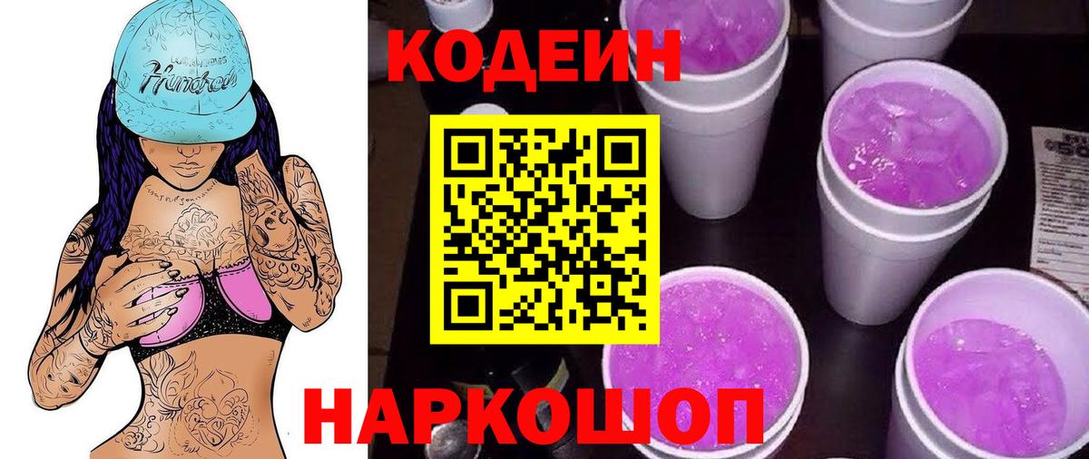 Кодеин напиток Lean (лин) Северск