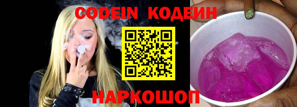 Северск  Codein Purple Drank  Codein напиток Lean (лин)  Вход с VPN 