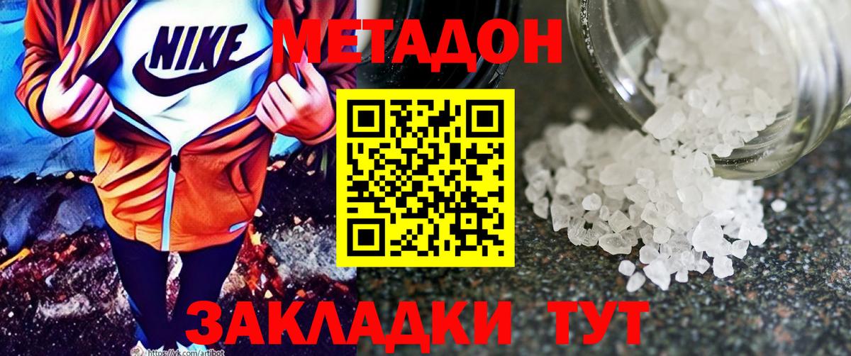 МЕТАДОН кристалл Северск