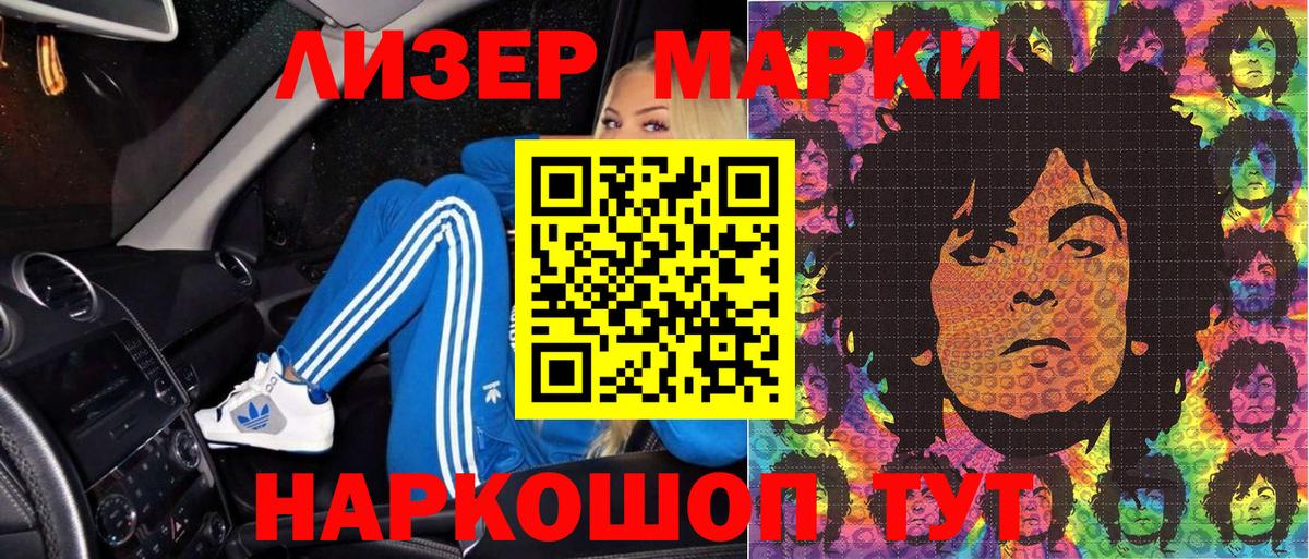 Марки NBOMe 1,8мг Северск